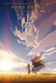 Sayonara no asa ni yakusoku no hana o kazarô