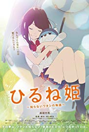 Hirune-hime: Shiranai watashi no monogatari