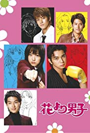 Hana yori dango