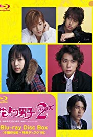 Hana yori dango 2