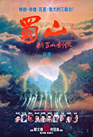 Shu Shan - Xin Shu shan jian ke