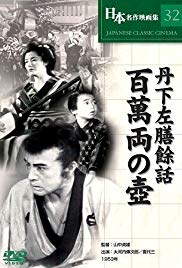 Tange Sazen yowa: Hyakuman ryô no tsubo